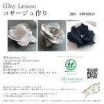 1day lesson募集